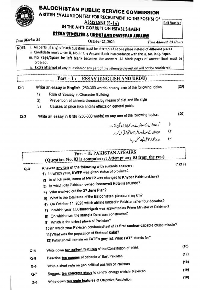 Past Paper of Assistant (B-16) in the ANTI-CORRUPTION ESTABLISHMENT