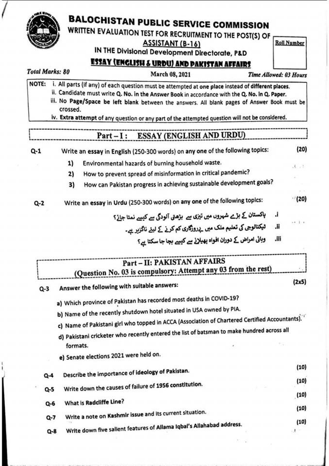 balochistan public service commission Assistant