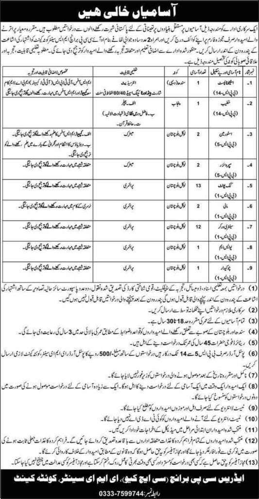 EME Center Quetta Cantt Jobs 2026 advertisement