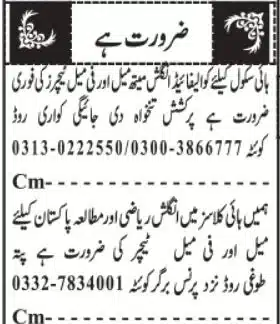 Latest Teaching Jobs in Private School 2026