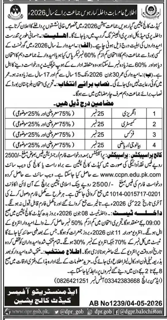 Cadet College Pishin Admission 2026 — Class 11 Admissions Open for Session 2026