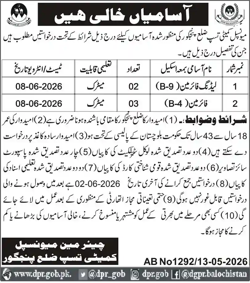 Panjgur Municipal Committee jobs 2026